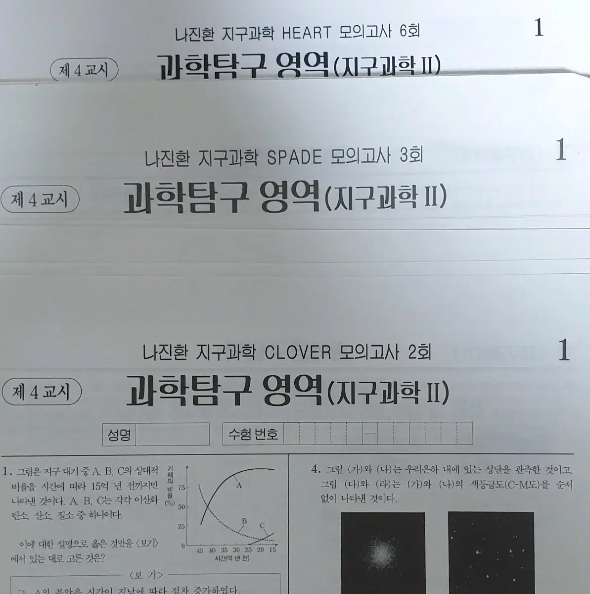 2025 지구과학2시대인재 나진환 모의고사 12회분